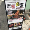 横浜中華街 火鍋×食べ放題 成簽尚萬 横浜中華街店