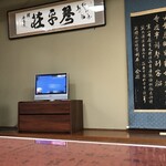 中華そば処 琴平荘 - 大漁の間にはTV完備