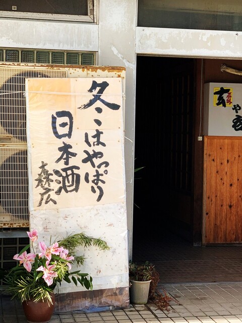 森広 広小路 懐石 会席料理 食べログ 森広 広小路 懐石 会席料理 食べログ