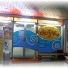 お好み焼 みっちゃん総本店 八丁堀本店