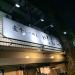 煮干らーめん 川むら - 