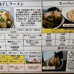 麺屋 とろも - メニュー《全体》【Jan.2021】