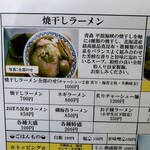 麺屋 とろも - メニュー《左側》【Jan.2021】