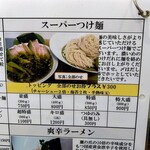麺屋 とろも - メニュー《右側》【Jan.2021】