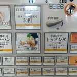 麺屋 とろも - 券売機メニュー【Jan.2021】