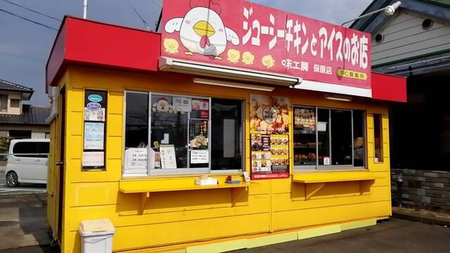 味工房 保原店 - 保原（からあげ）の写真