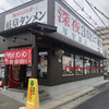 岐阜タンメン 長久手店