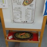 Kissa Yuki - 店頭メニュー。食品サンプルは恐らく移転前から置いてあったモノでしょう。