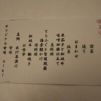 花蝶 銀座本店 - 