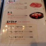 焼肉あじめ - 2021.03