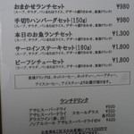 カフール - ランチメニュー