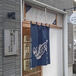 鯉とりまあしゃん 春吉店 - 