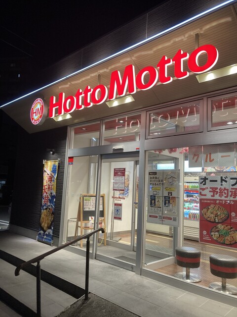 ほっともっと 枝光店 北九州