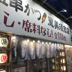 恵美須商店 - 