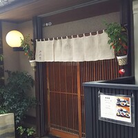 め乃惣 - 