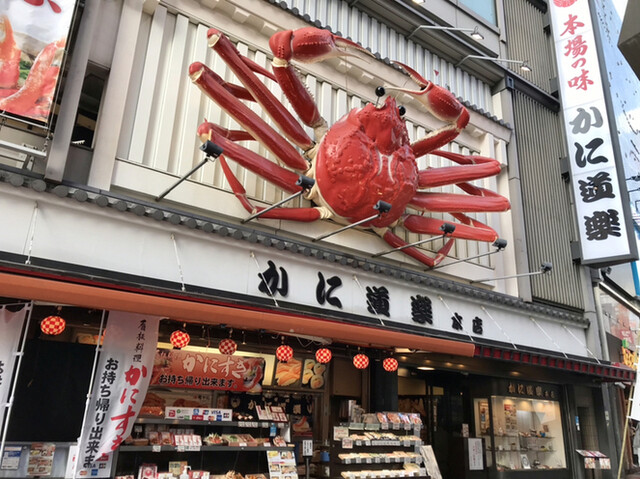 かに道楽 本店 大阪難波 かに ネット予約可 食べログ かに道楽 本店 大阪難波 かに ネット予約可 食べログ