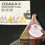 オオサカ オムスビ ケーキ - 