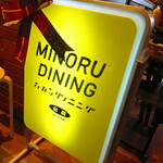 Minoru Dainingu - 外観1【２０２１月２月】