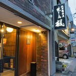 紀州備長炭 焼き鳥 楓 - 