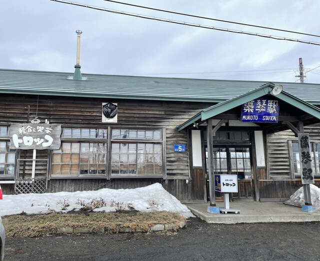 トロッコ 藻琴 喫茶店 食べログ トロッコ 藻琴 喫茶店 食べログ