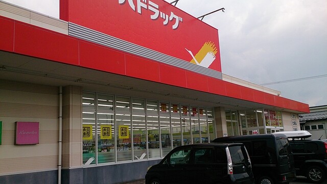 ツルハドラッグ 鶴岡新斎店 &ndash; 鶴岡で便利なドラッグストア情報