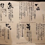 にほん酒と肴 酔音 - 