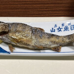 山女魚荘 - 