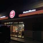 ほっともっと - 