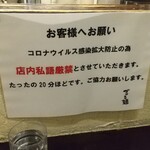 づゅる麺 池田 - 私語厳禁