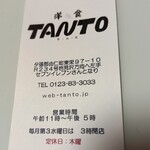 TANTO - 