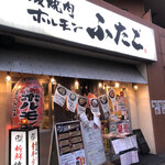 Oosaka Yakiniku Horumon Futago - 