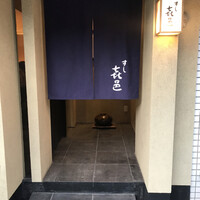 すし 喜邑 - 