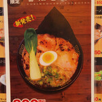 大砲ラーメン - 