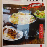 大砲ラーメン - 