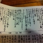 はんなり祇園 - 2012.9.9　本日のメニュー