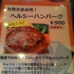 ビストロ - ヘルシーハンバーグ