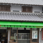 帯喜太 - 久宝寺寺内町に溶け込む外観