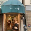 グリル一平  元町店