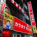 Sekaino Yamachan - 世界の山ちゃん大曽根店