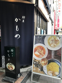 麺屋かもめ - 