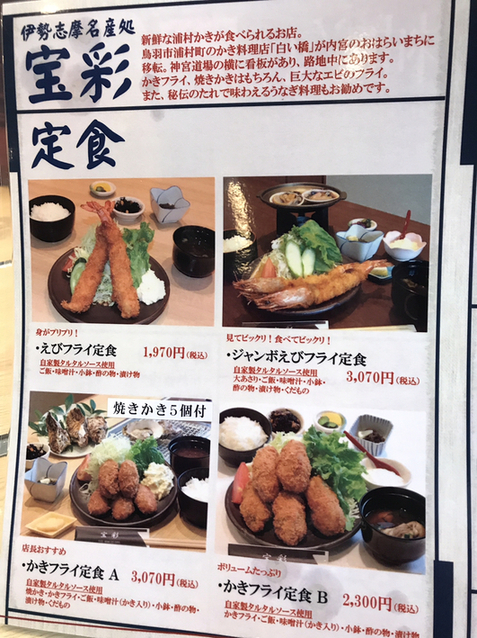 太った特大エビフライ エキスたっぷり伊勢志摩名産カキ By 井垣利英 宝彩 伊勢 旧店名 白い橋 五十鈴川 うなぎ 食べログ