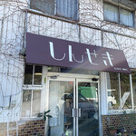しんせき - 