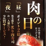 Ginka - 毎月11日、29日は「肉の日」！