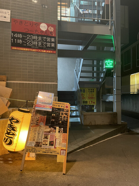 やきとり つーちゃんち 箕面 焼鳥 食べログ やきとり つーちゃんち 箕面 焼鳥 食べログ