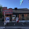 横浜家系ラーメン 久米川商店 - "横浜家系ラーメン久米川商店"