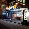 らあめん花月嵐 榎町店