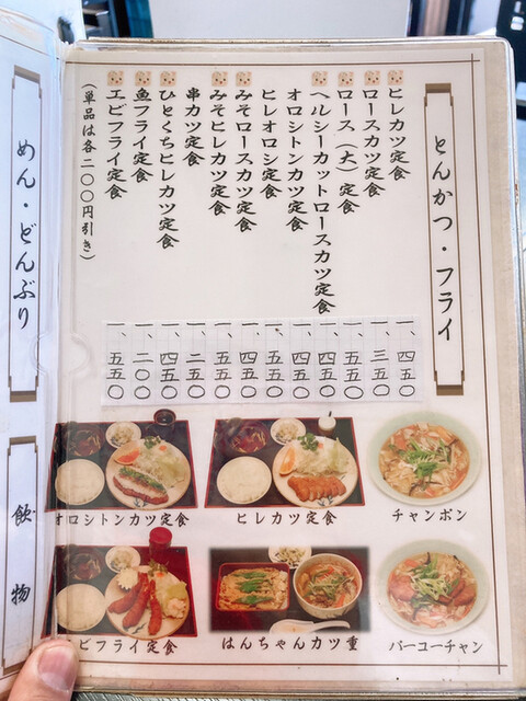 メニュー写真 とんかつ ちゃんぽん とんち 矢野 とんかつ 食べログ