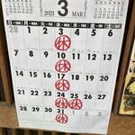 Menya Yuusaku - (その他)2021年3月の定休日