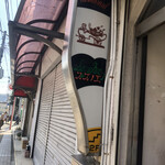 レストラン 鈴乃江 - 