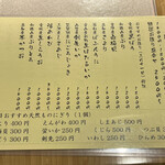 ひさご寿し - メニュー